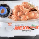 맥시칸치킨 벌교점 이미지
