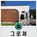 문경 카페 [그로체]방문 후기~~