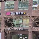 ​부산작명소 장산철학원 개명 한고 온 후기