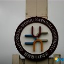 (학교)경포고 이미지