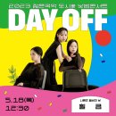 [기획] 젊은국악 도시락(樂) 낮밤콘서트 &lt;DAY OFF&gt; 5.18(수) 공연후기