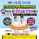 수원탑수원역점간호학원