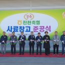 사료창고 충북일보