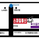 휴대폰아울렛스마일통신 이미지