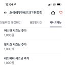 호식이두마리치킨원종점 이미지