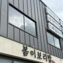 봄이보리밥 홍성점 이미지