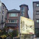 정가네능이백숙 이미지