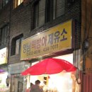영남기름집