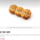 파리바게뜨 울산야음 | 파리바게뜨 왕구름크림빵 더 맛있게 먹는 핵핵핵 꿀팁