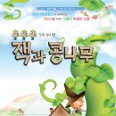 성남시립합창단 송년특집 124회 정기연주회＜잭과 콩나무＞ -송성철 상임지휘 이미지