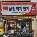 팀바이크삼천리자전거