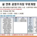 양화진공영주차장 이미지