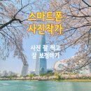 이엘리더스 | 2024년 스마트폰 사진강의 사진강좌 12기 수강생 모집 - 핸드폰으로 프로처럼 사진찍기