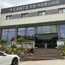 칸토커피로스터리 이미지