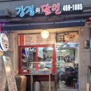 강정의달인 이미지