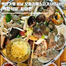 지하철 8호선 남한산성입구역 | 백반기행 성남 모듬조개 소고기샤브샤브 맛집 어디? 갑오징어샤브샤브·백합찜 '백합식당' 씨야((남규리...