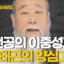 천공의 이중성과 하태곤의 양심고백 - 파불라 탐사보도 이미지