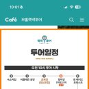 뚝딱트래블 이미지