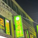 본가양꼬치 이미지