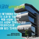 한국유미코아3공장 이미지