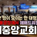 대형교회가 예산의 40%를 선교와 사회구제 비용으로 사용하면 일어나는 일 이미지