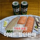 알뜰유통매장 | 운정 이마트 할인 판매 마감할인 시간 알뜰쇼핑 가성비 연어광어회 득템 전략