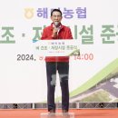 서산시, 해미농협 벼 건조 저장 시설 준공식 열려(서산태안신문) 이미지