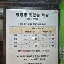 장충동맛있는족발