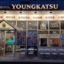 도곡동맛집 영카츠 대치본점 강남돈까스 직화낙지 생생후기