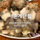 계단집 | 경복궁 근처 해산물 맛집 서촌계단집 주말 오픈런 후기