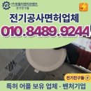 부천중앙그린빌아파트경로당 | 춘의동 전기수리 전기공사 누전수리 콘센트고장남 교체