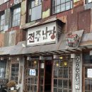 [전북 전주] 추억의 7080! 민속추억박물관, 전주난장