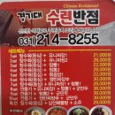 경기대 수련반점 이미지