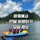 (주)남도렌트카 | 남도한달살기 장흥에서 한달여행 모집 정보