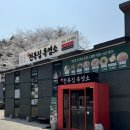 천복집흑염소-순천조례점 이미지