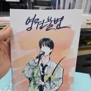 [영원불변] 스트레이키즈 승민 말모음집 후기