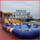 경천초등학교 | 워터파크 2025) 공주 경천초등학교 여름 물놀이 행사...8x8 에어풀장 설치 후기 / 공주 여름 물놀이...