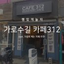 카페(Cafe)321 이미지