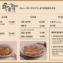 솔가숯불갈비신시가지점 이미지