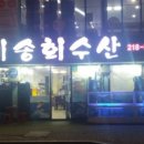 미송회수산 이미지