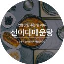 선어대매운탕 이미지