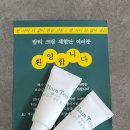 주식회사 바이오그린 | [제품후기] 도대체 넌 누구냐! 밤사이 티없이 말끔해지는 올리브영의 밤티크림 (브랜드 맞춰보기👀)