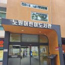 고성교육도서관 화장실(2층) | 노원어린이도서관 주차장 열람실 원서