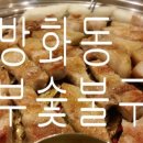 삼부숯불구이