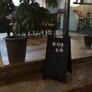 눈록