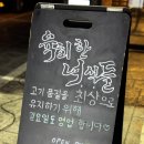 금곡2천 | 육회한녀석들 호매실 금곡점 당일 도축 뭉티기 맛집