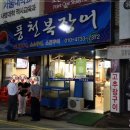 풍천복장어 이미지