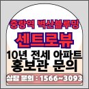 중랑역 벽산블루밍 센트로뷰 10년 민간임대 이미지