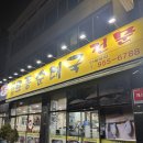 가마솥토종순대국밥 | 광주 광산구 가마솥 토종순대국 국밥맛집 내돈내산