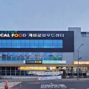 논산계룡농협계룡로컬푸드센터직매장